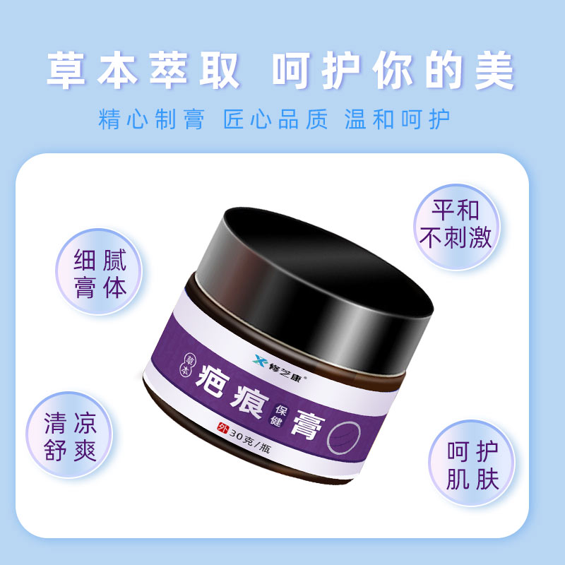 草本疤痕保健膏(圖2) 2.jpg