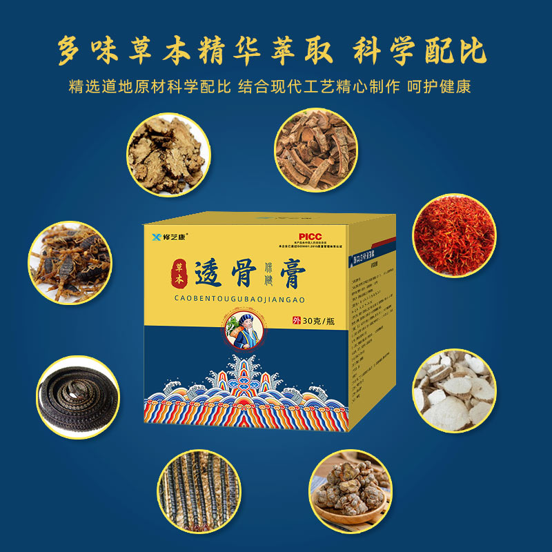 透骨膏草本萃取精華 透骨膏草本萃取精華