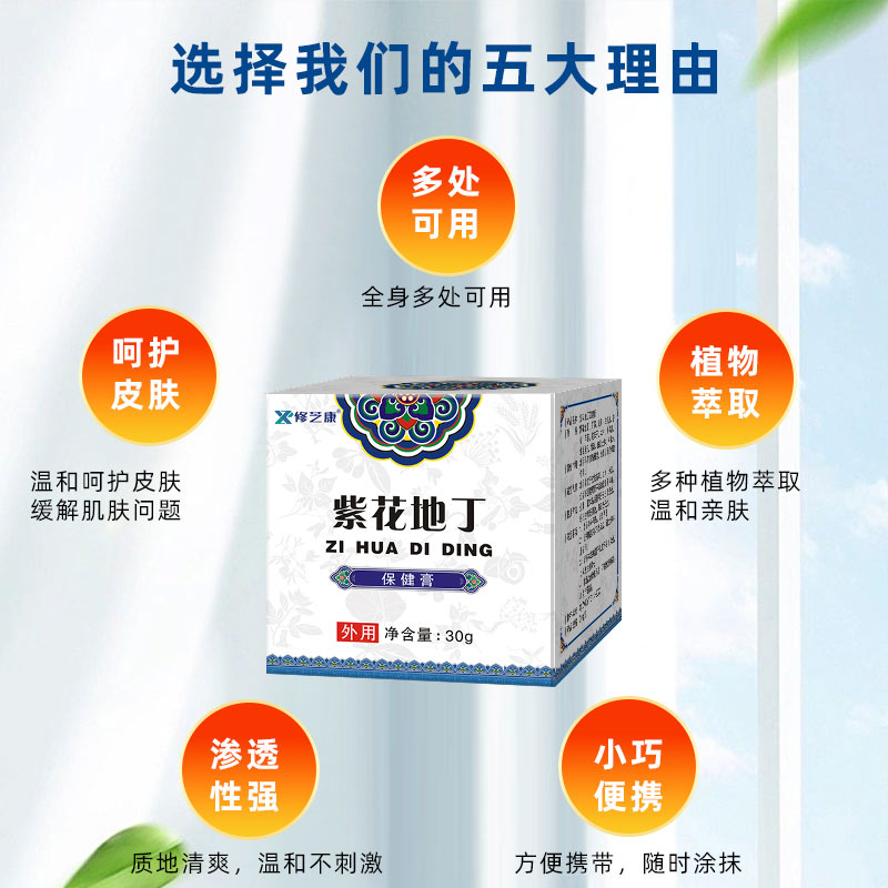 紫花地丁抑菌膏的5大優(yōu)點 紫花地丁抑菌膏的5大優(yōu)點