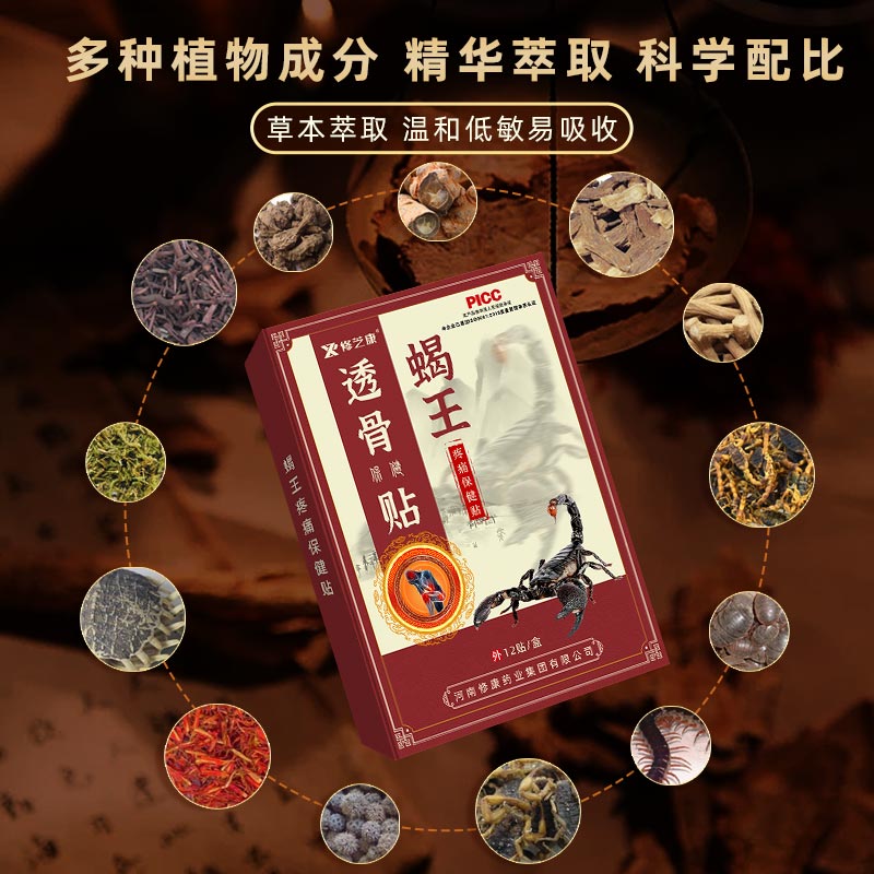 蝎王筋骨貼采用優質原材料 蝎王筋骨貼采用優質原材料