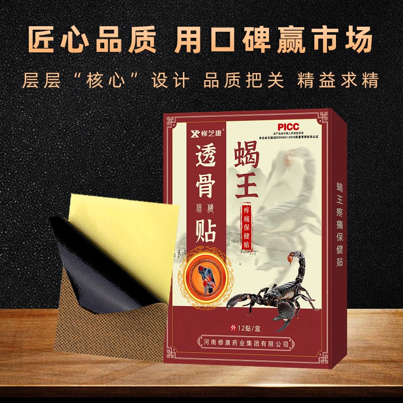 蝎王筋骨貼包裝設計 蝎王筋骨貼包裝設計