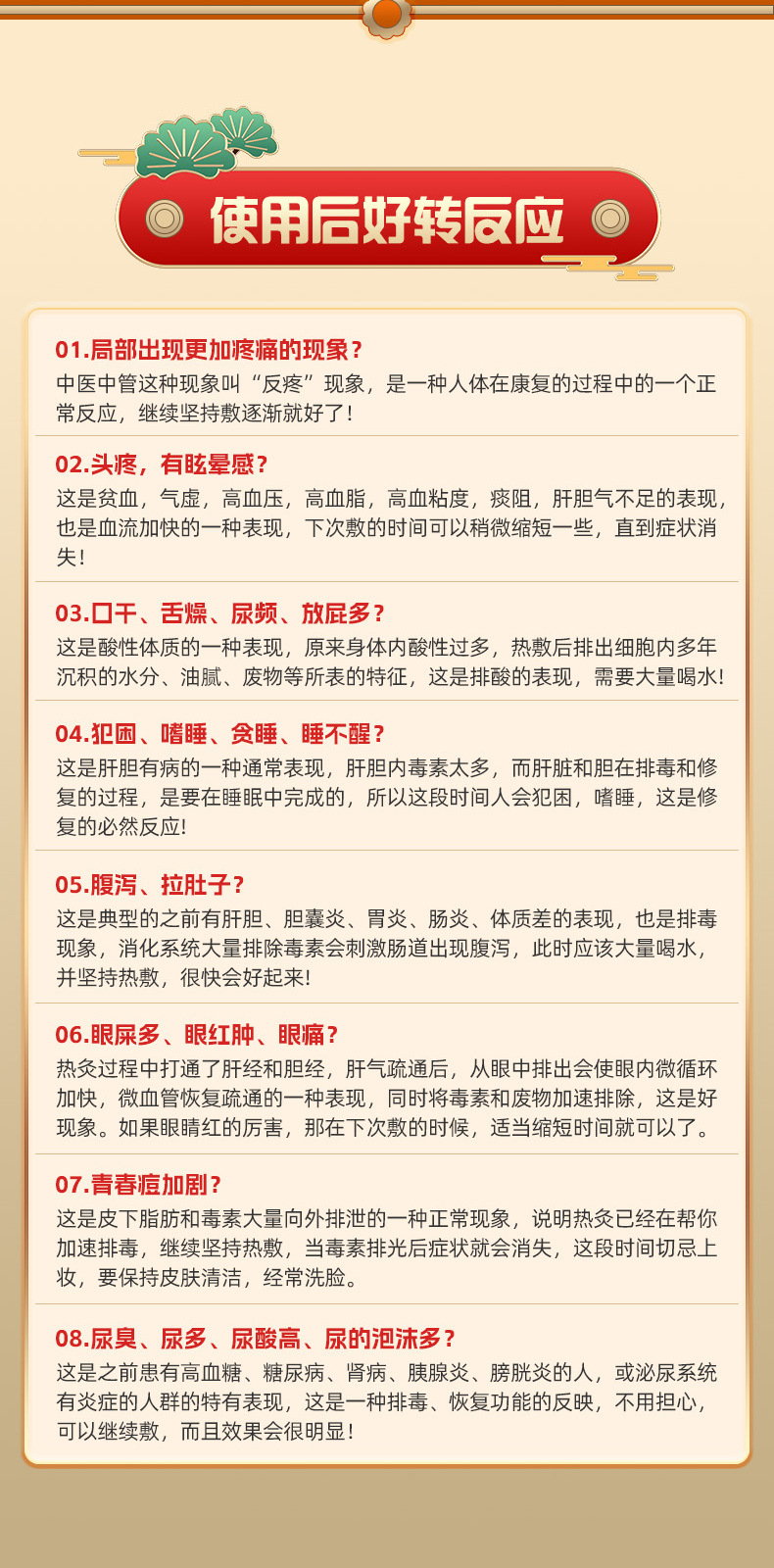 熱灸膏使用后好轉(zhuǎn)反應(yīng) 熱灸膏使用后好轉(zhuǎn)反應(yīng)