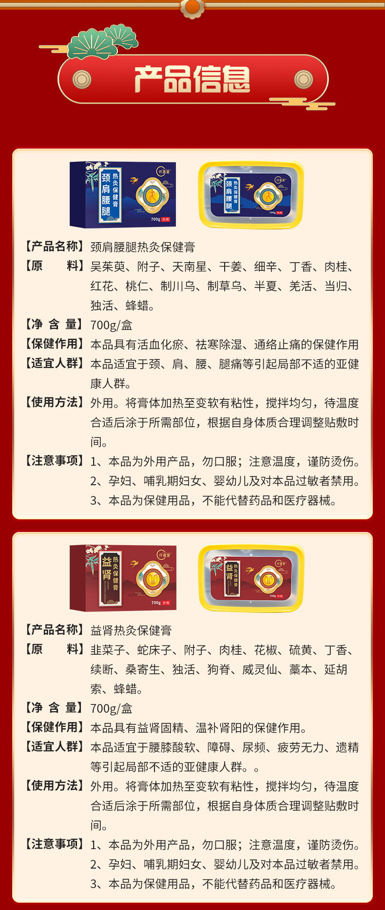 熱灸膏產(chǎn)品信息 熱灸膏產(chǎn)品信息