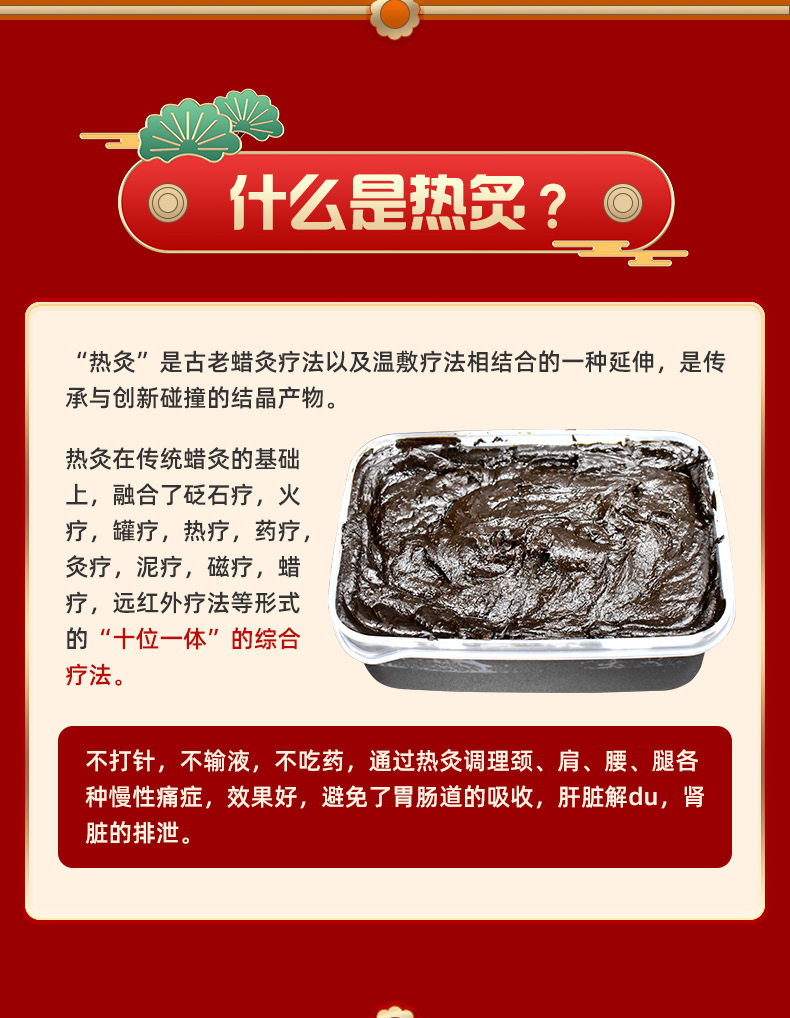 什么是熱灸膏 什么是熱灸膏