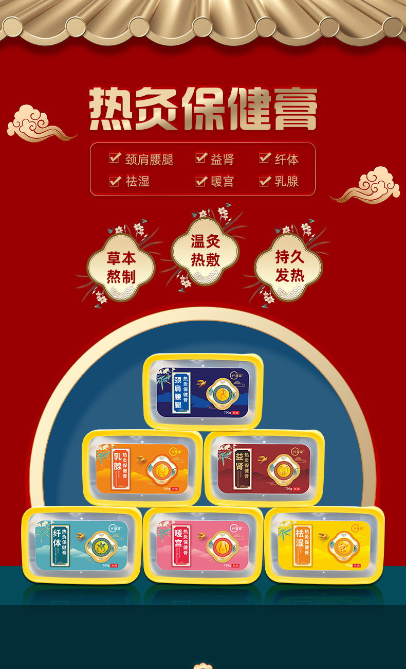 熱灸保健膏多款產(chǎn)品 熱灸保健膏多款產(chǎn)品