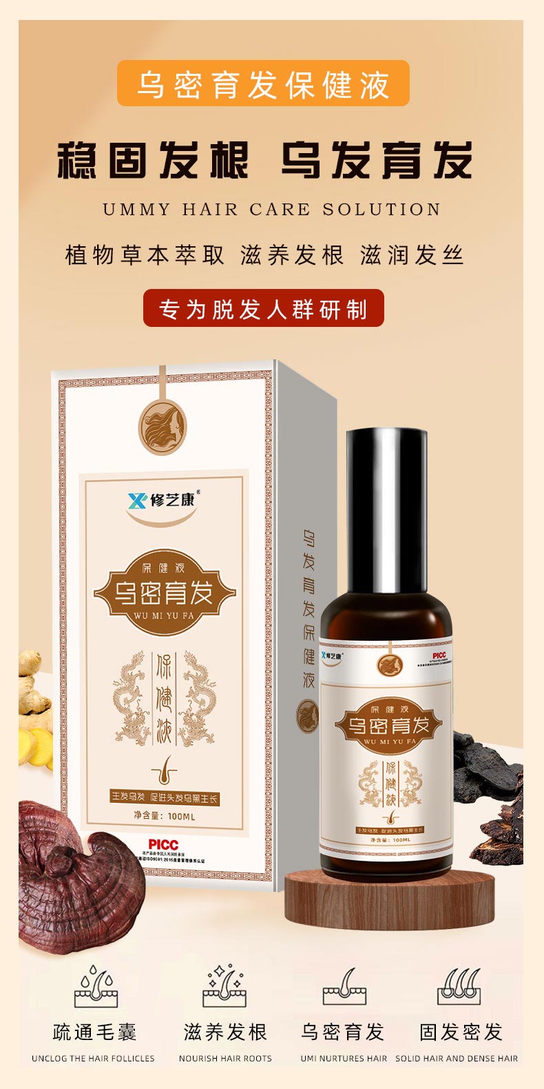 烏密育發(fā)保健液專為脫發(fā)人群研制 烏密育發(fā)保健液專為脫發(fā)人群研制