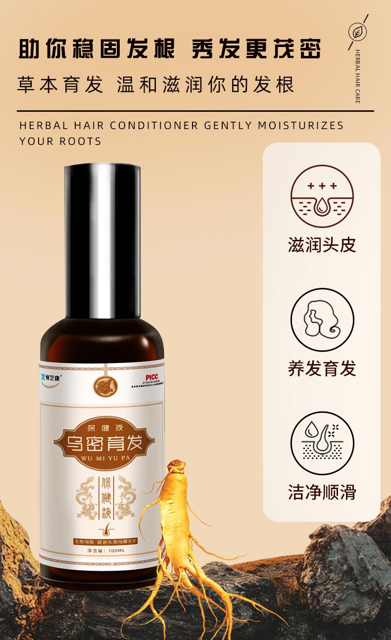 草本育發(fā)液 草本育發(fā)液