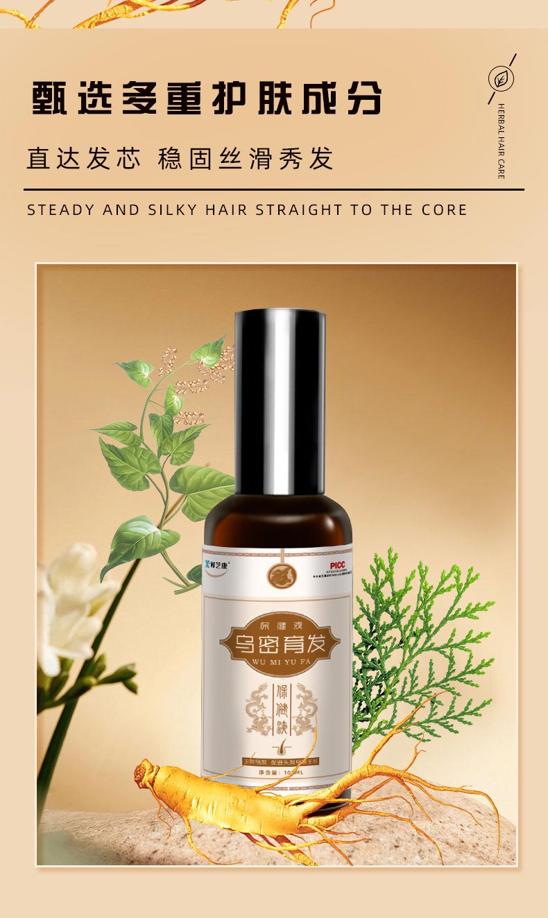 草本育發(fā)養(yǎng)發(fā)液代加工 草本育發(fā)養(yǎng)發(fā)液代加工