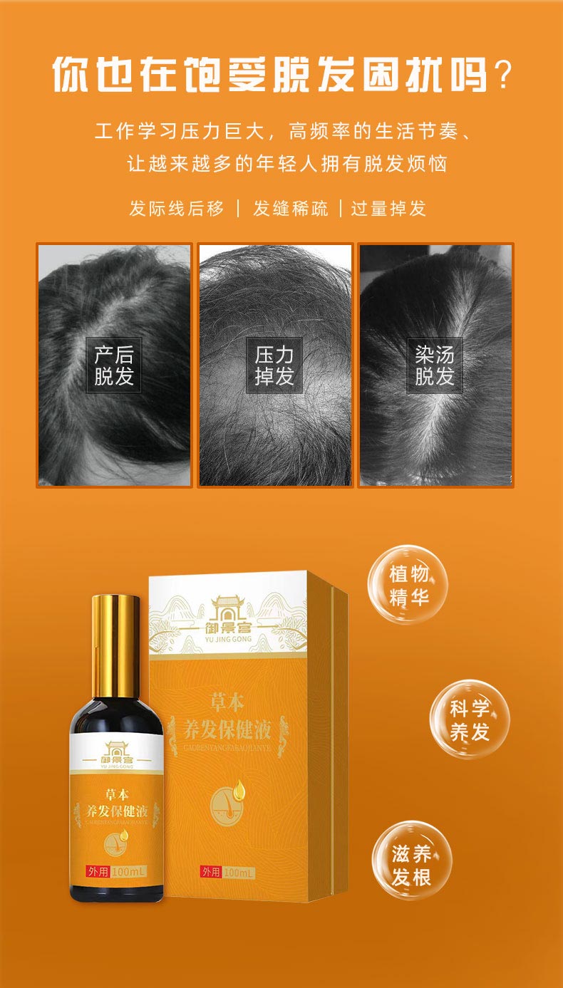 草本養發保健液采用植物萃取 草本養發保健液采用植物萃取
