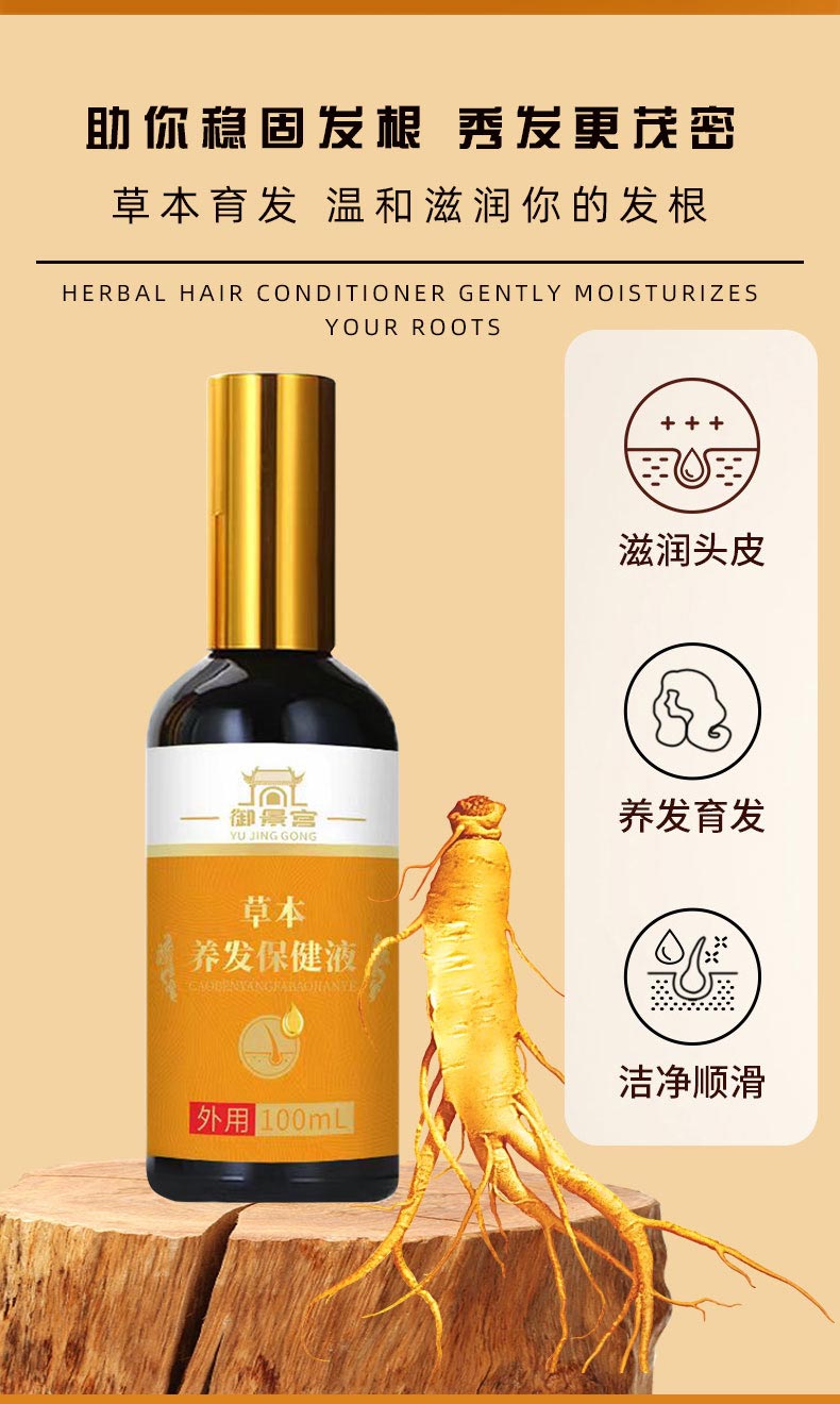 草本養發保健液助你穩固發根 草本養發保健液助你穩固發根