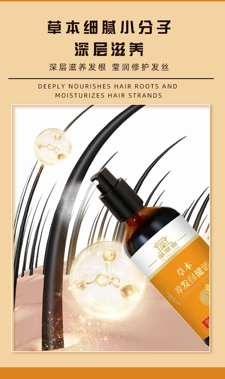 草本養發保健液深層滋養發根 草本養發保健液深層滋養發根