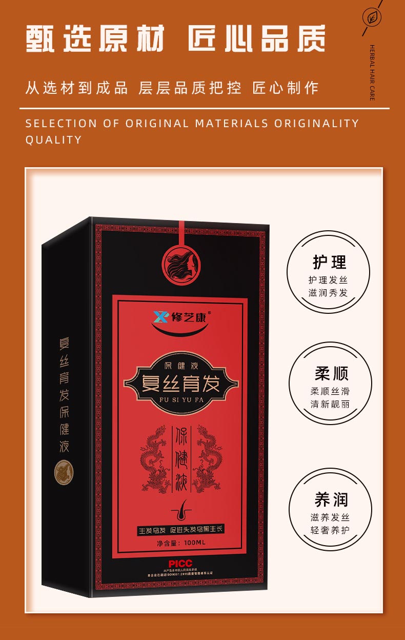 復絲育發保健液的三大功效 復絲育發保健液的三大功效