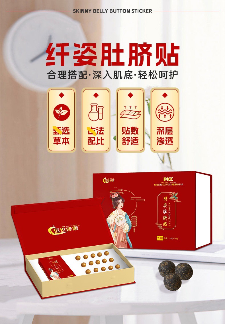 纖姿肚臍貼 纖姿肚臍貼