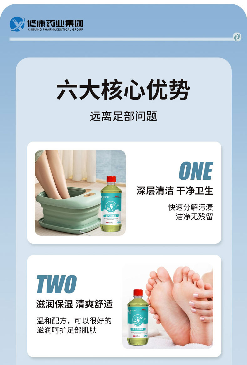 泡腳液的核心優勢 泡腳液的核心優勢