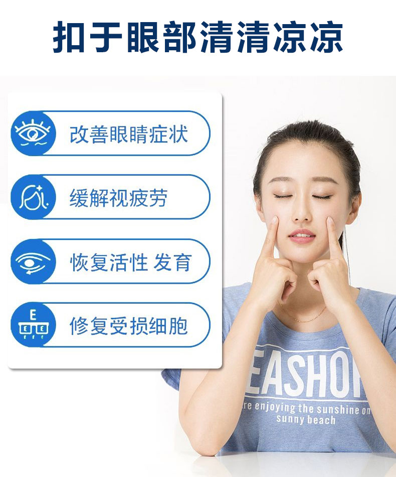 冷熏護(hù)眼膏可以緩解眼疲勞 冷熏護(hù)眼膏可以緩解眼疲勞