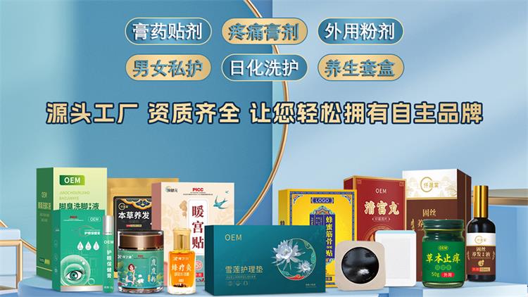 膏藥貼牌代加工生產廠家-修康藥業集團 膏藥貼牌代加工生產廠家-修康藥業集團