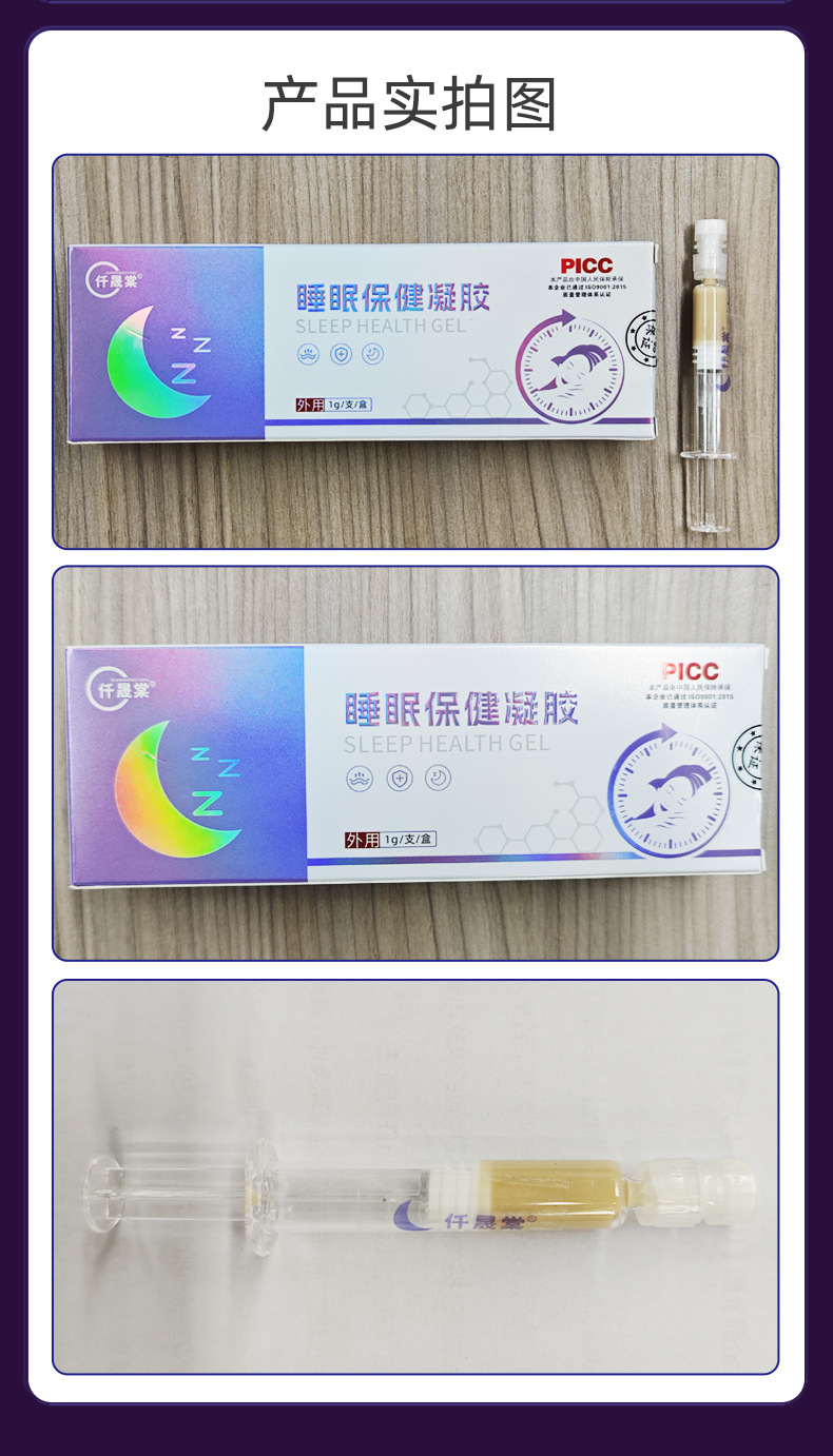 睡眠凝膠產品實拍 睡眠凝膠產品實拍